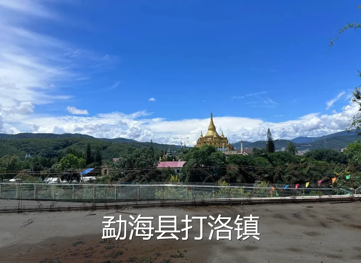 勐海县打洛镇